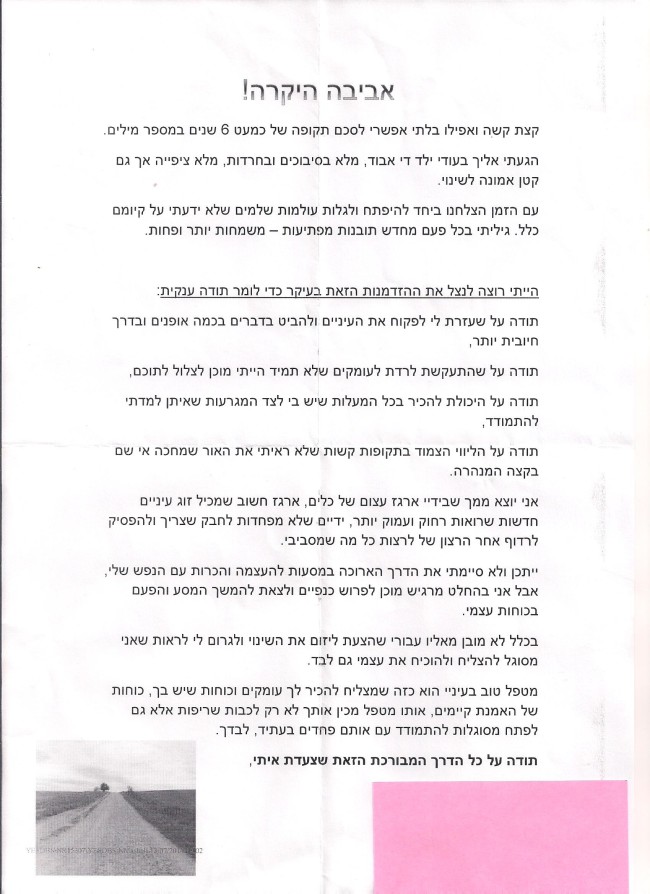 מכתב תודה 2